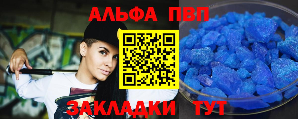 Alpha PVP VHQ Сургут
