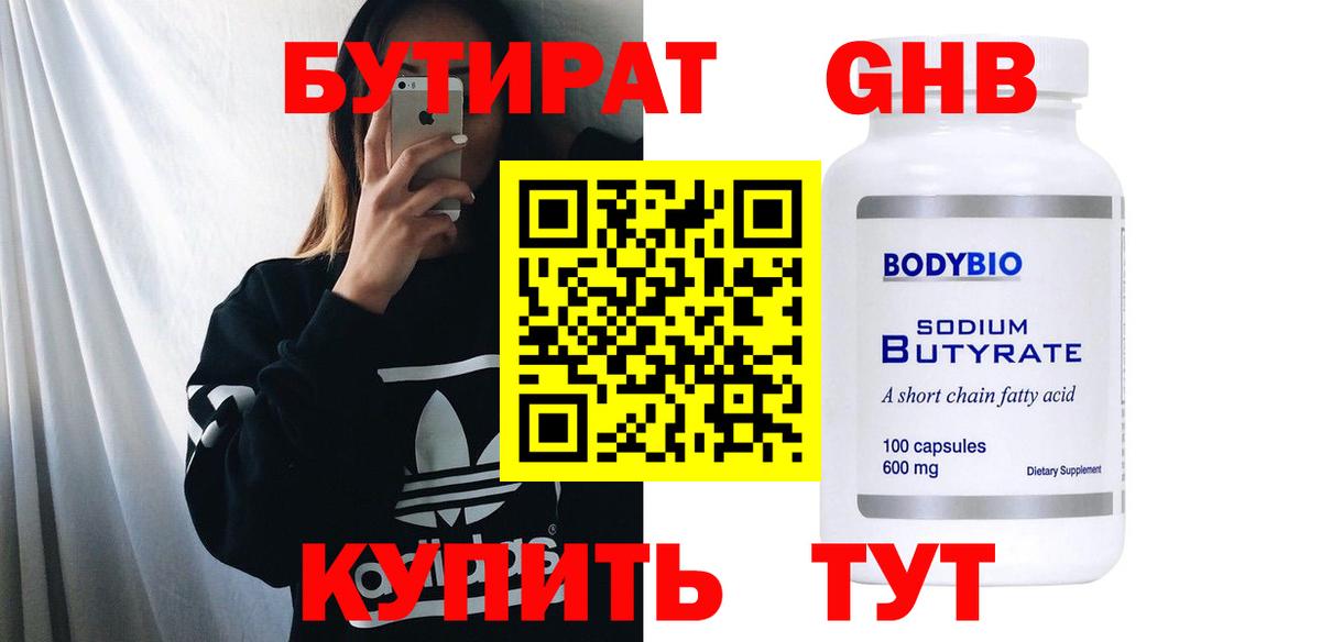 Бутират буратино Сургут