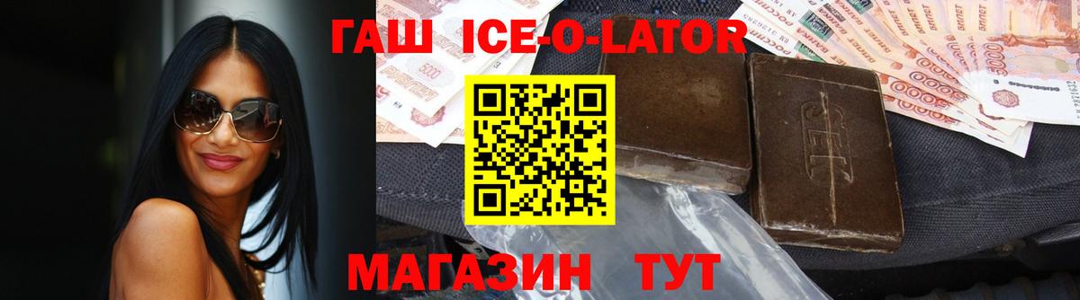 Гашиш Ice-O-Lator  наркотики  ГАШ  Сургут  Вход с VPN 