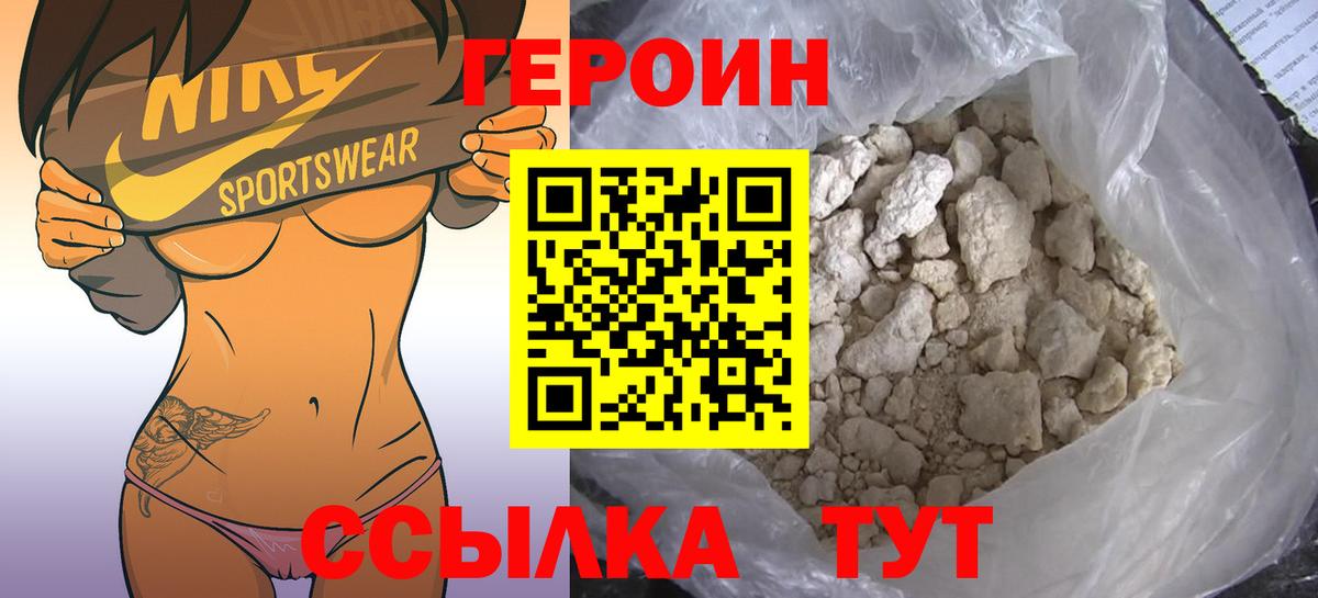 ГЕРОИН белый Сургут