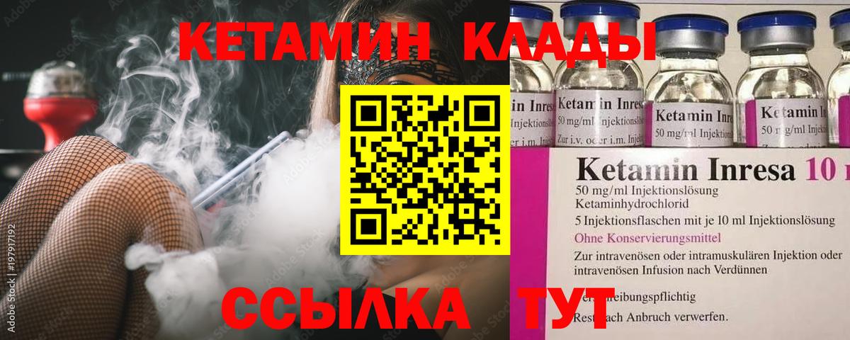 Кетамин ketamine Сургут