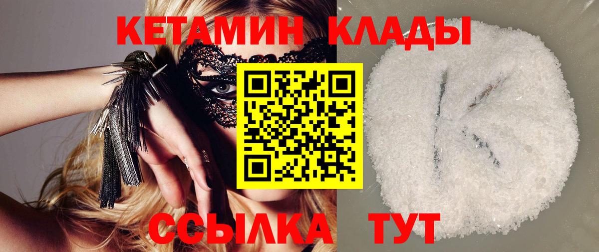 КЕТАМИН VHQ  Вход с VPN  КЕТАМИН VHQ  Сургут 